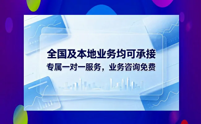 代办公司