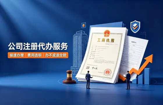 我司办理公司注册案例